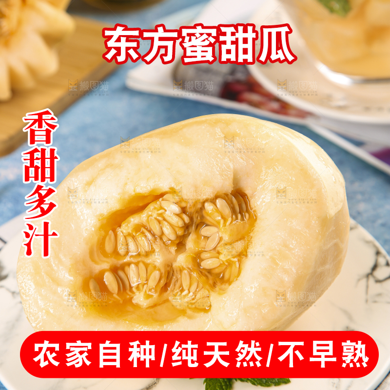 浅底上摆放着东方蜜甜瓜