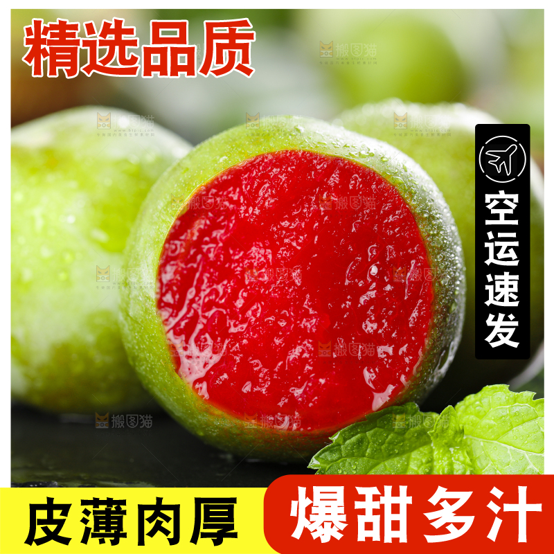 石板上的红肉三华李