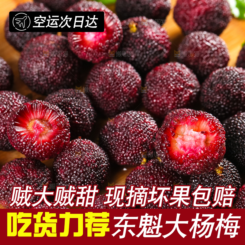 木底上放着杨梅