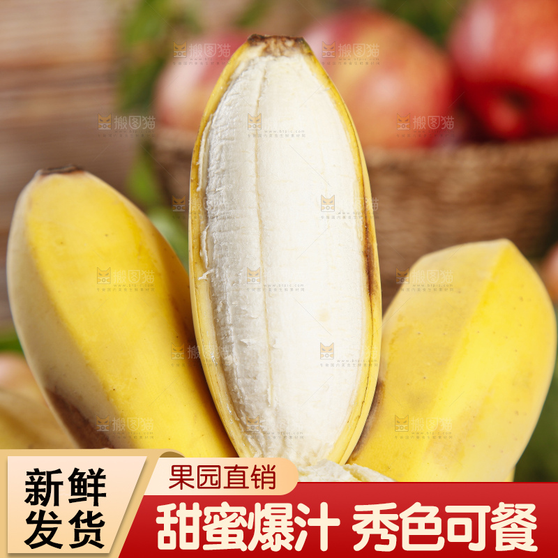 木板上的海南苹果蕉