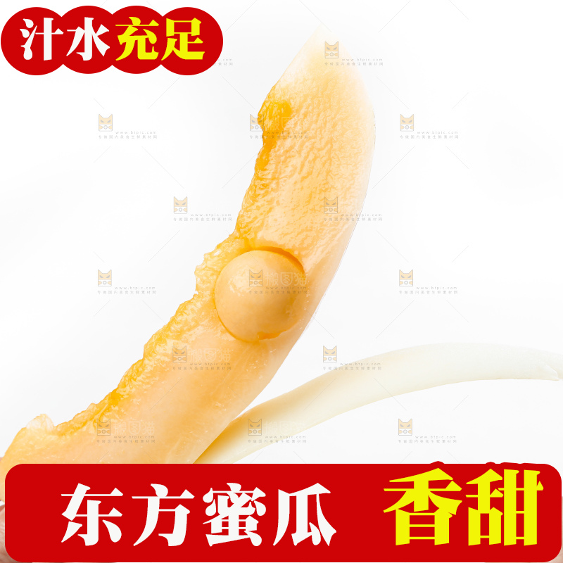 手里拿着蜜瓜