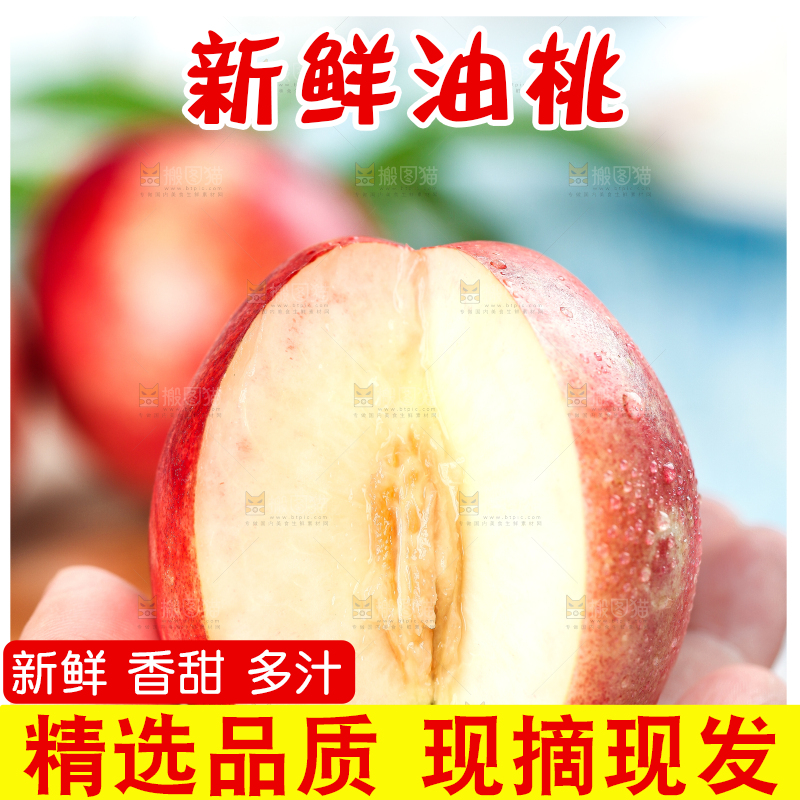 浅底上的白心油桃