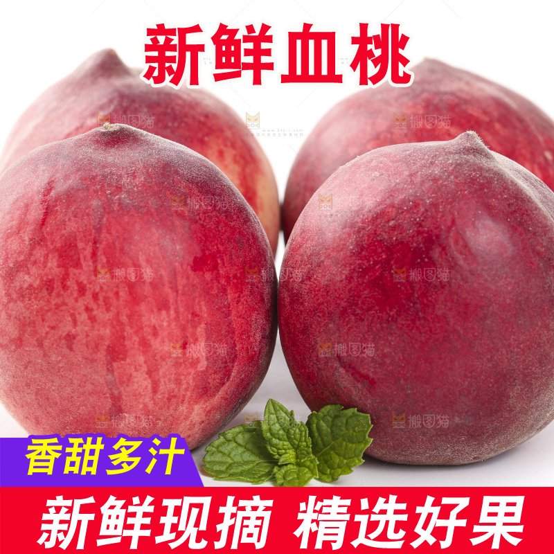 白底上放着新鲜血桃