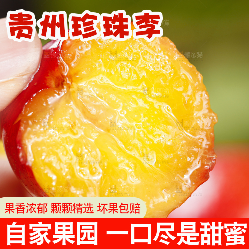 手里拿着红李子