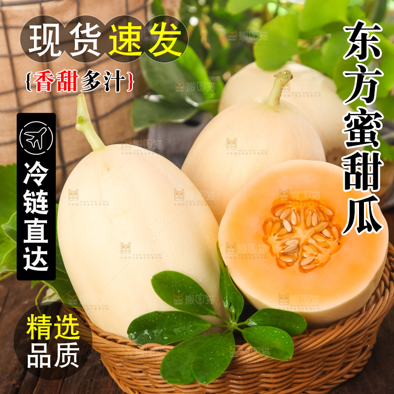篮子里放着东方蜜瓜