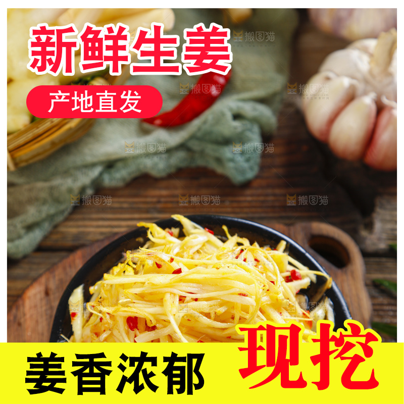 盘里装着凉拌生姜