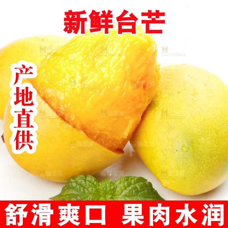 白底上放着小香芒