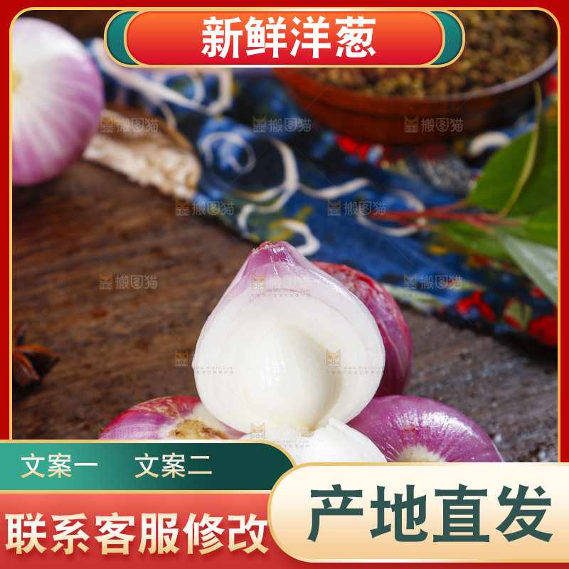 木板上的紫皮洋葱