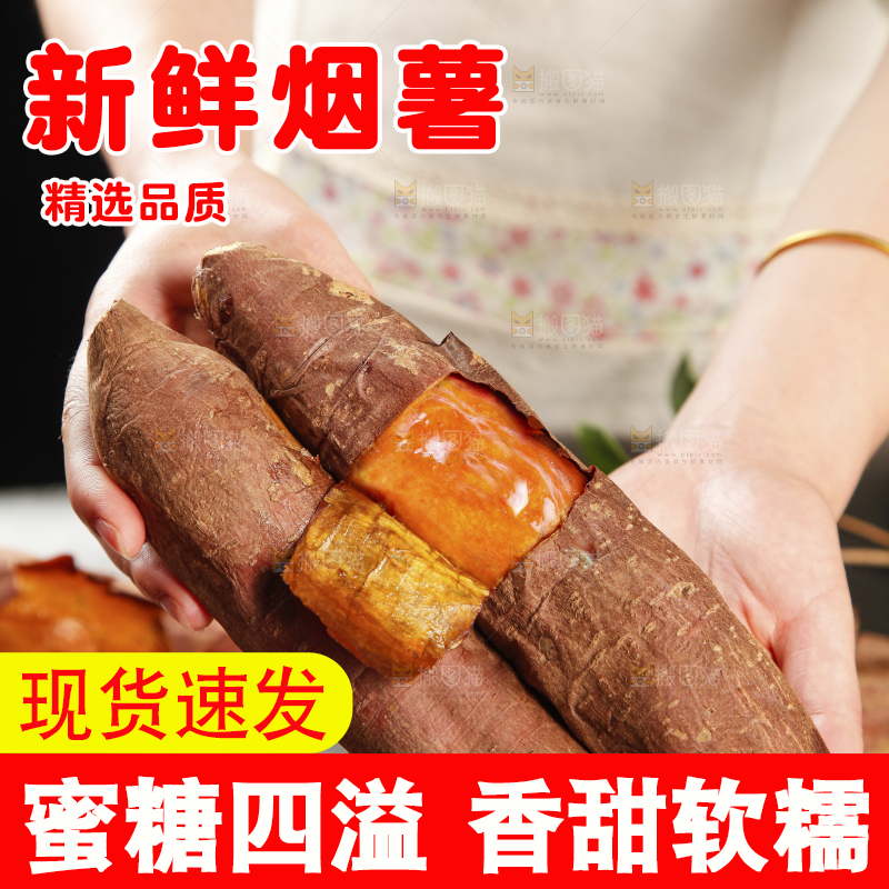 手里拿着糖心蜜薯