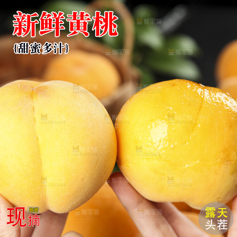 深底上放着新鲜黄桃