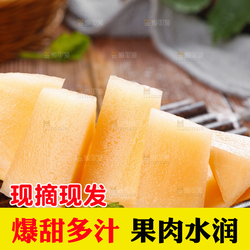 木底上放着黄皮哈密瓜