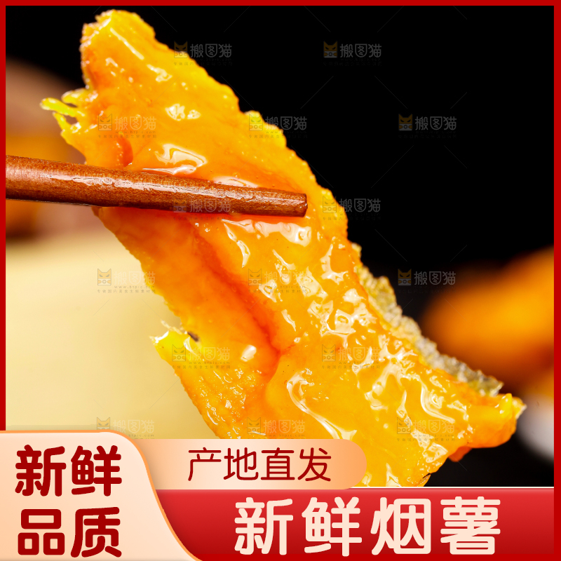 黑底上的山东烟薯