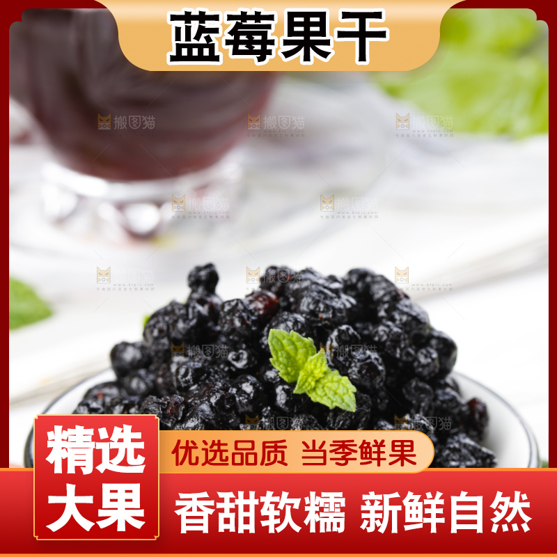 碟子里装着蓝莓果干