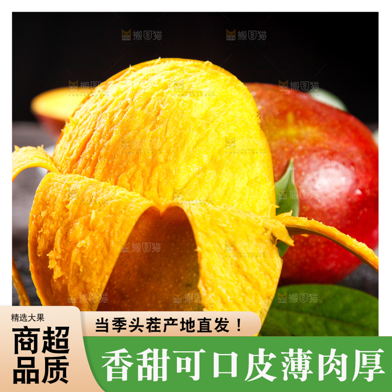 石板上的芒果