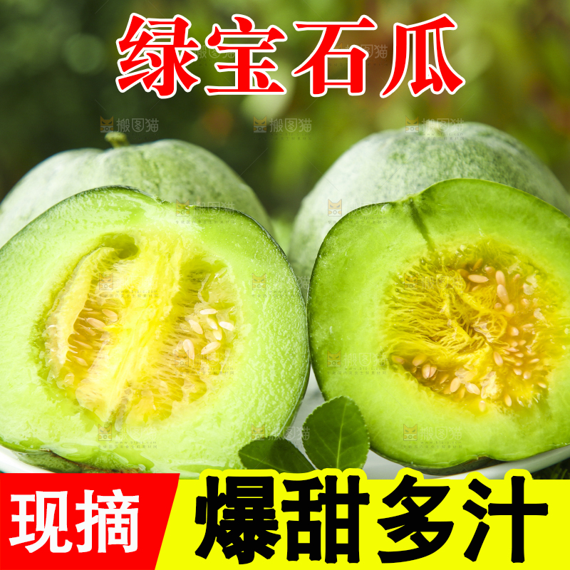盘子里装着绿宝石甜瓜