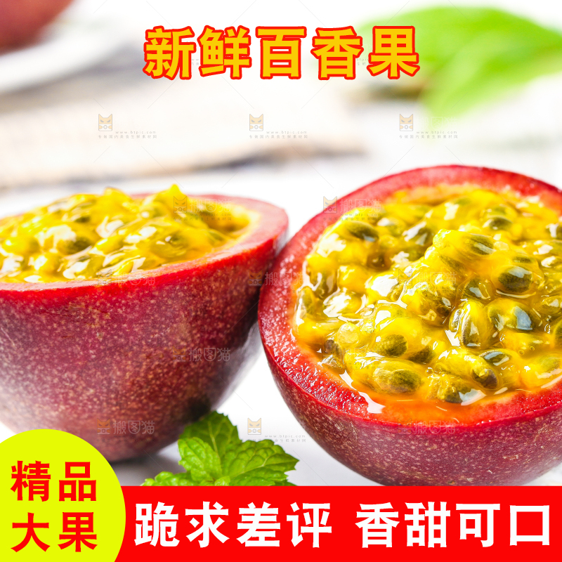 盘子里的新鲜百香果