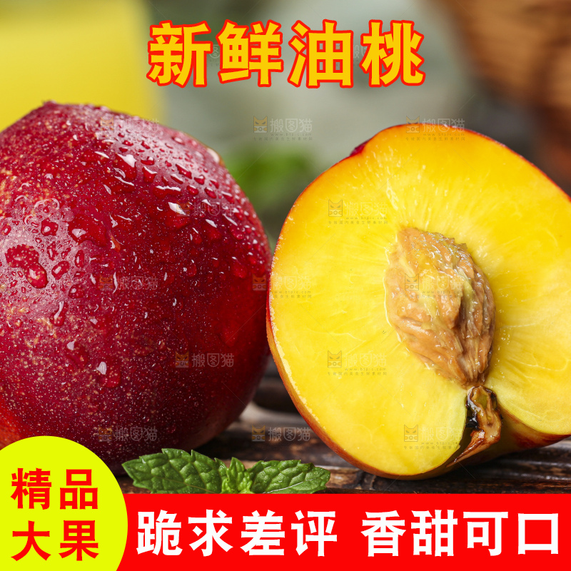 竹底上放着澳洲油桃