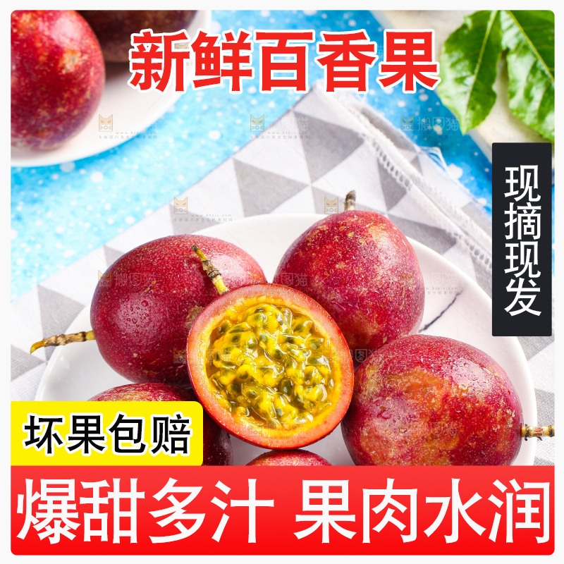 盘子里的新鲜百香果