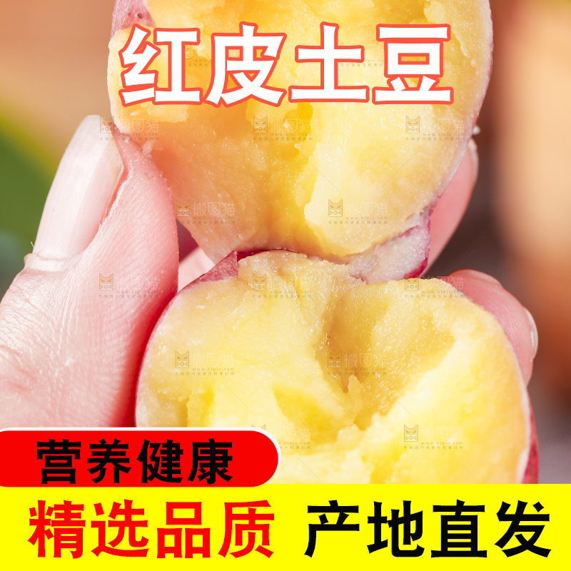 手里拿着红皮土豆