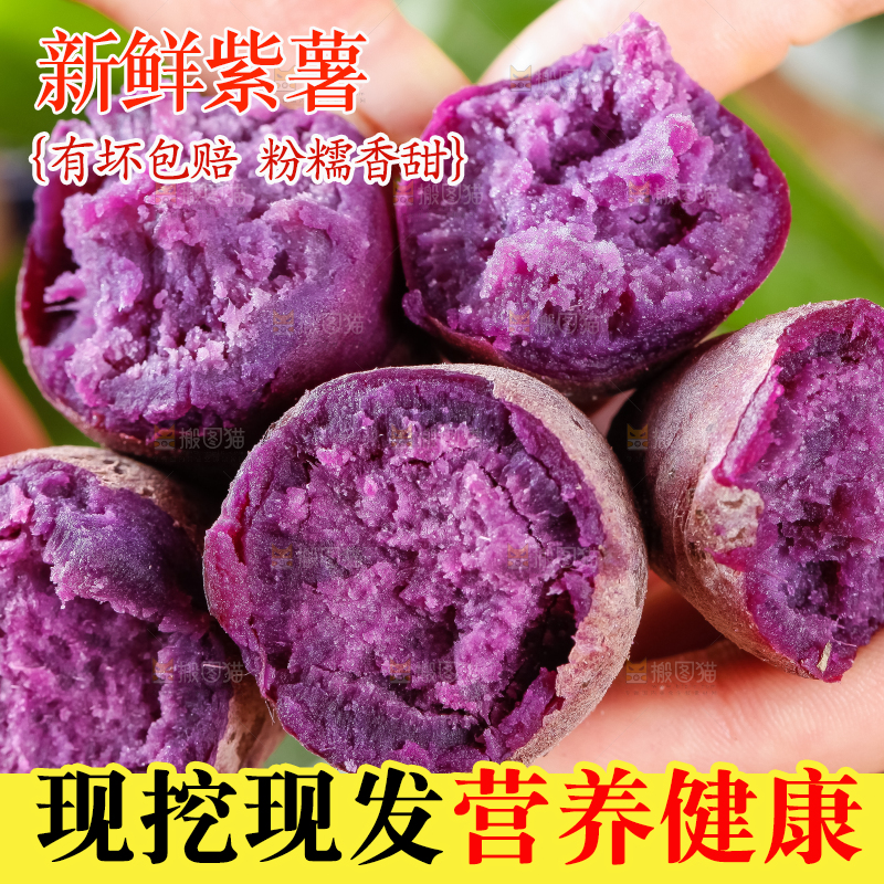 手里拿着紫薯