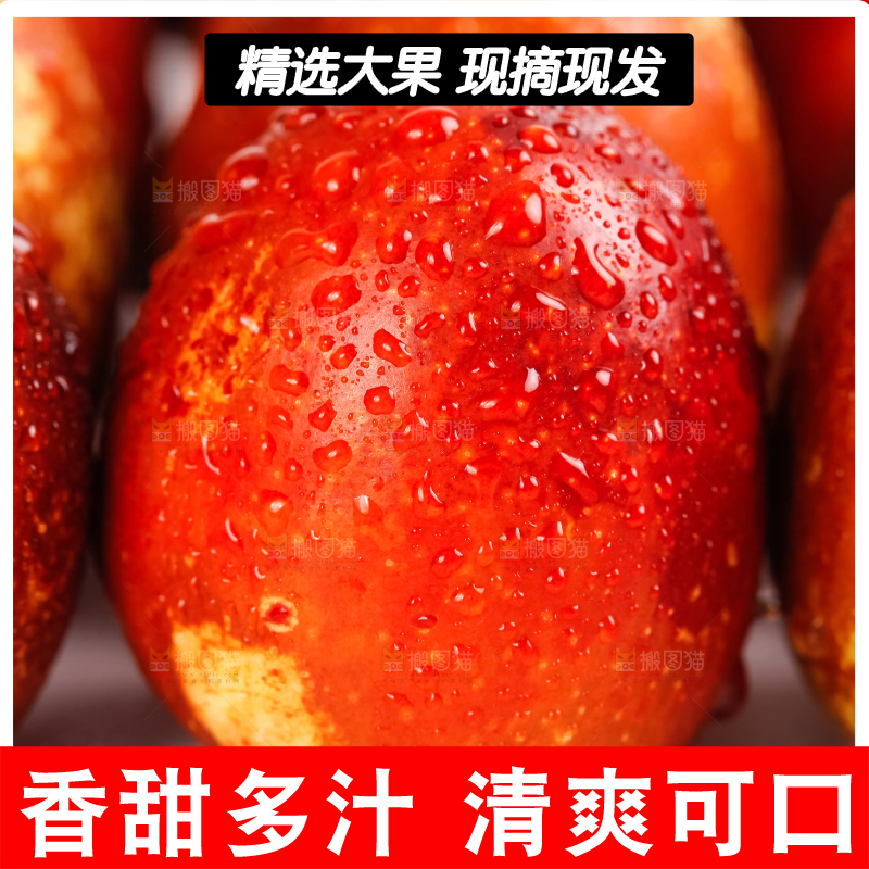 白底上的云南冬枣