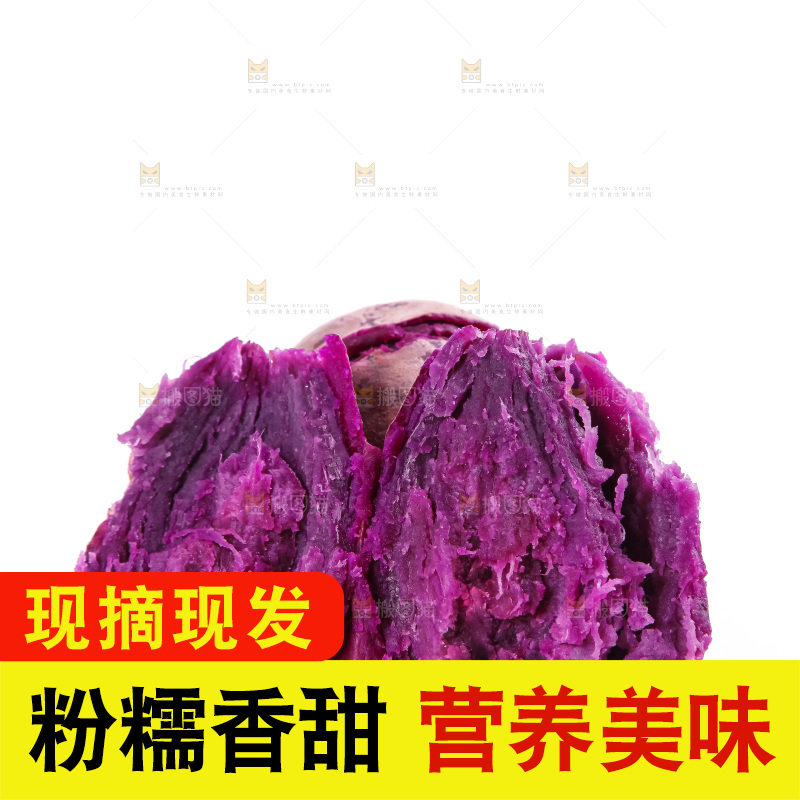 白底上放着紫蜜薯