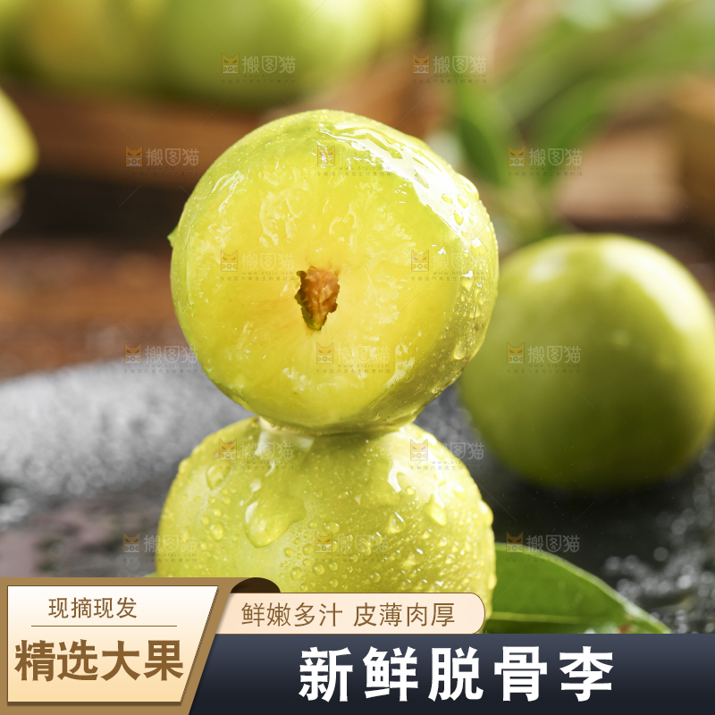 盘子里装着四川脱骨李子