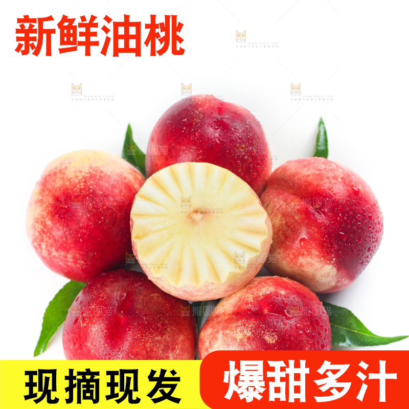 白底上放着澳洲油桃