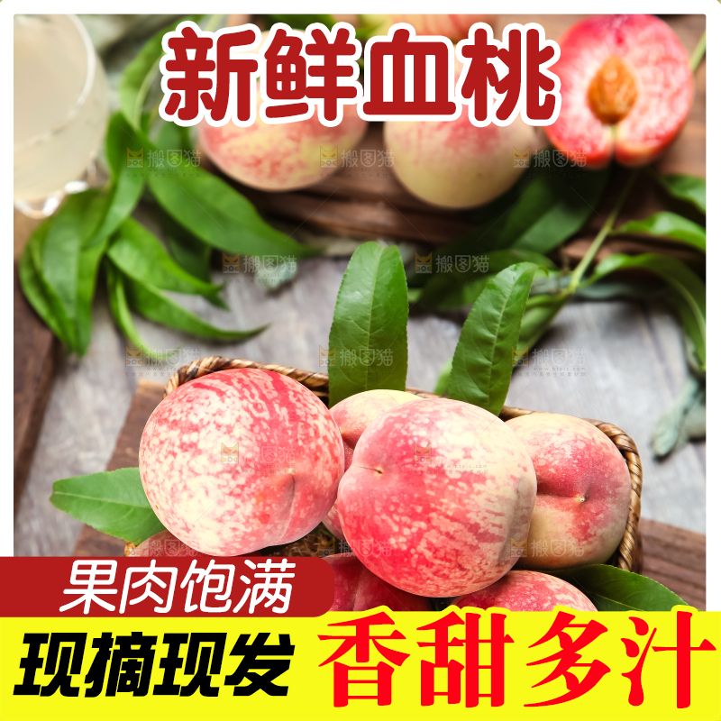 篮子里装着胭脂血桃