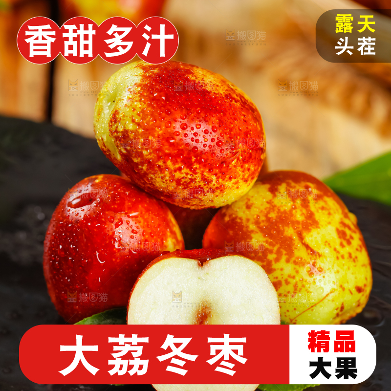 石板上放着新鲜枣子