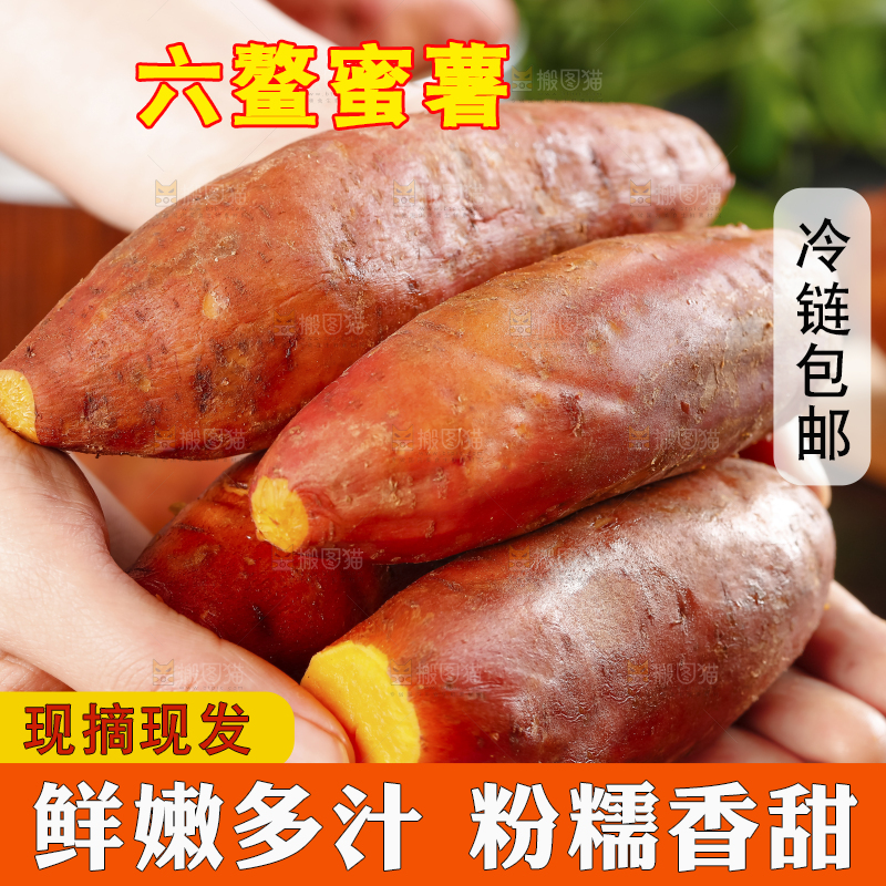 手里拿着红蜜薯