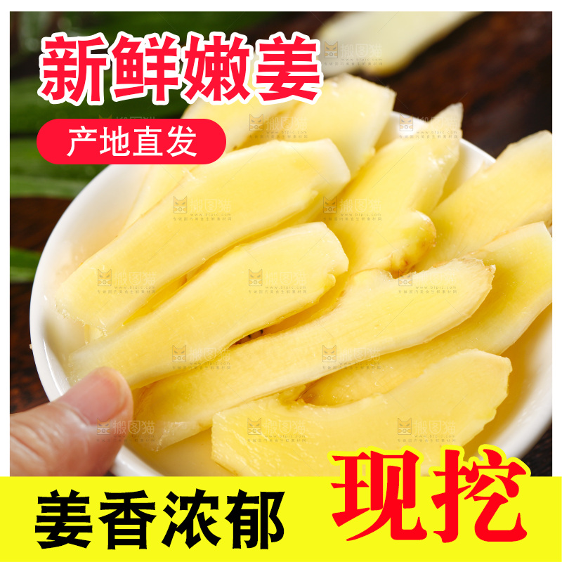 碗里装着嫩姜片