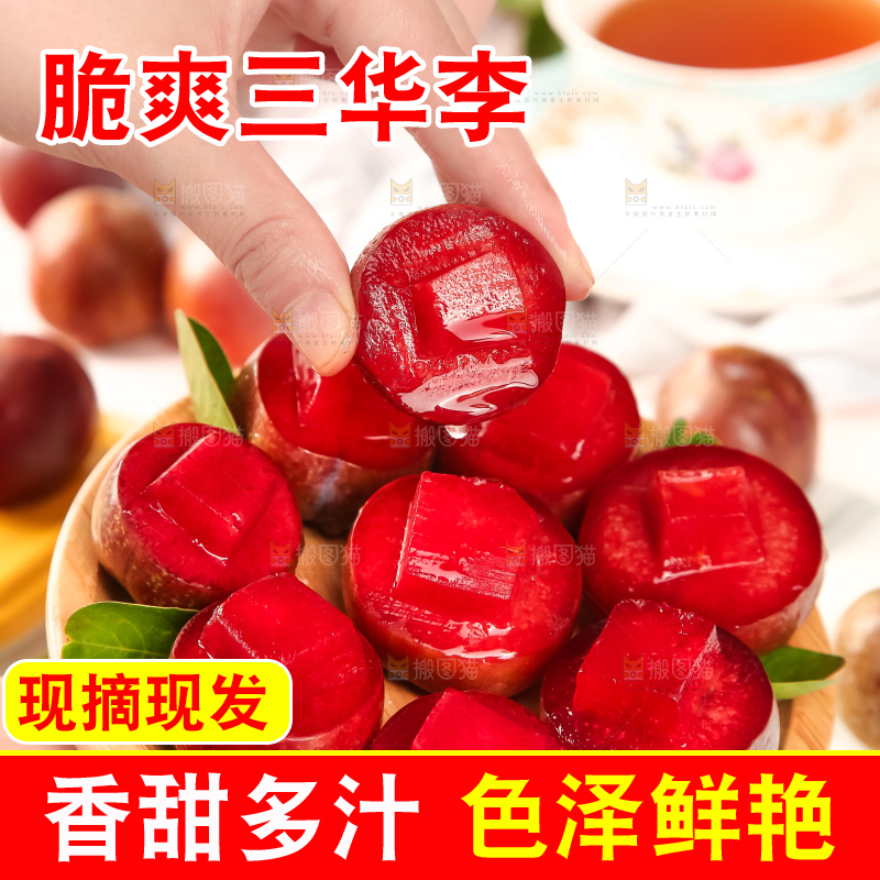 盘子里装着红肉三华李