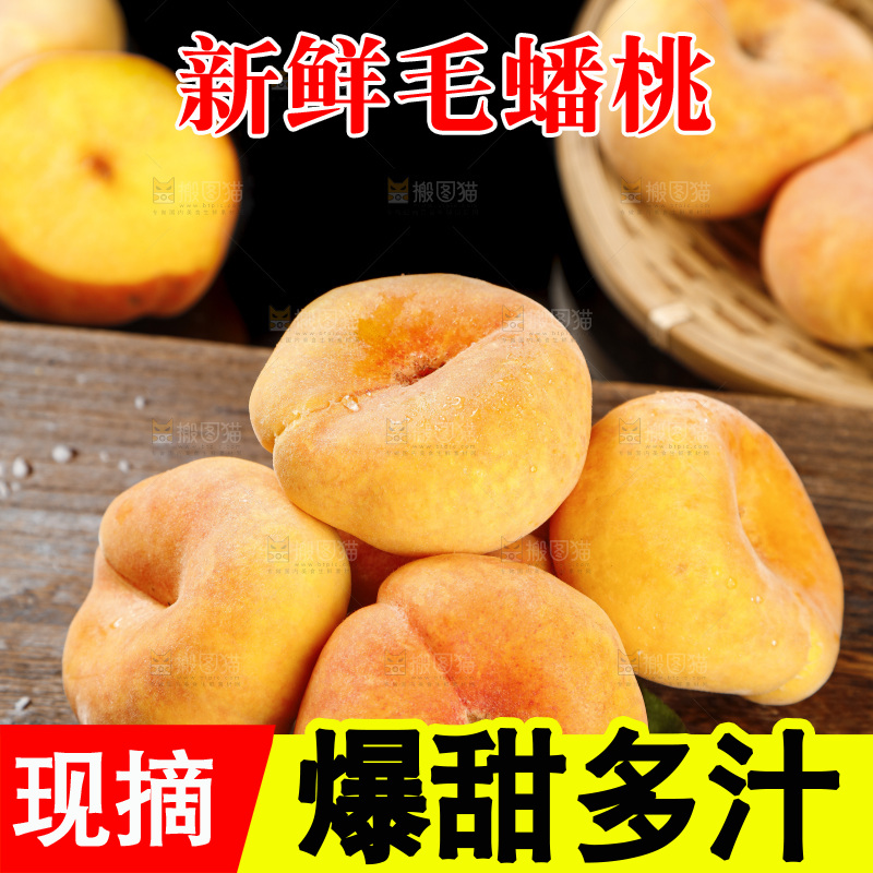 木板上放着毛蟠桃