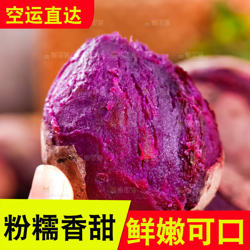 手里拿着紫地瓜