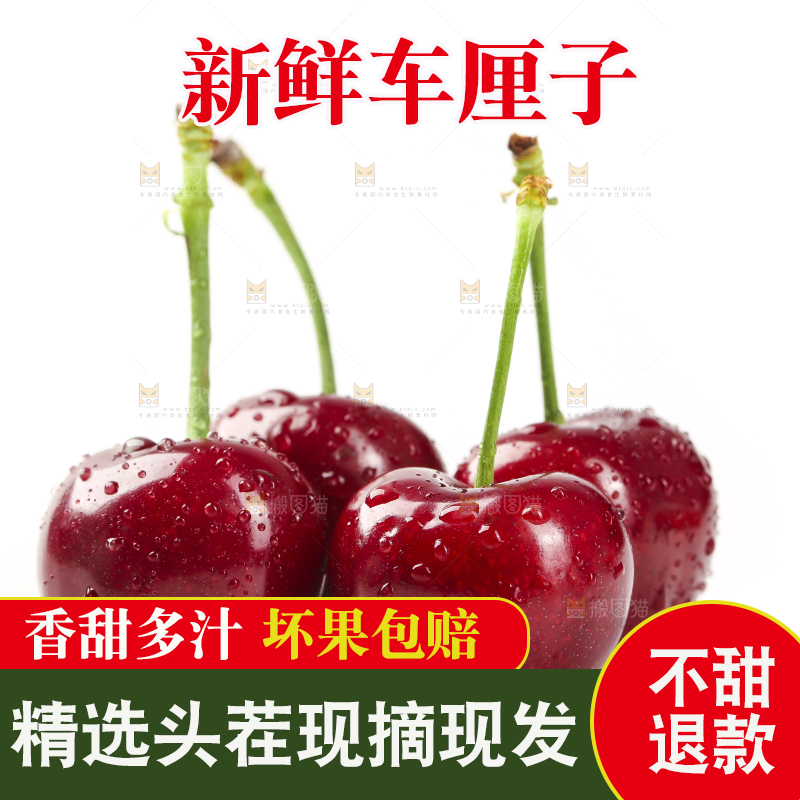 车厘子