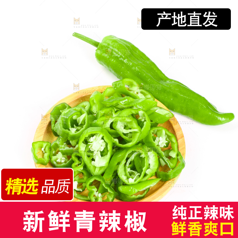 盘子里装着薄皮青椒