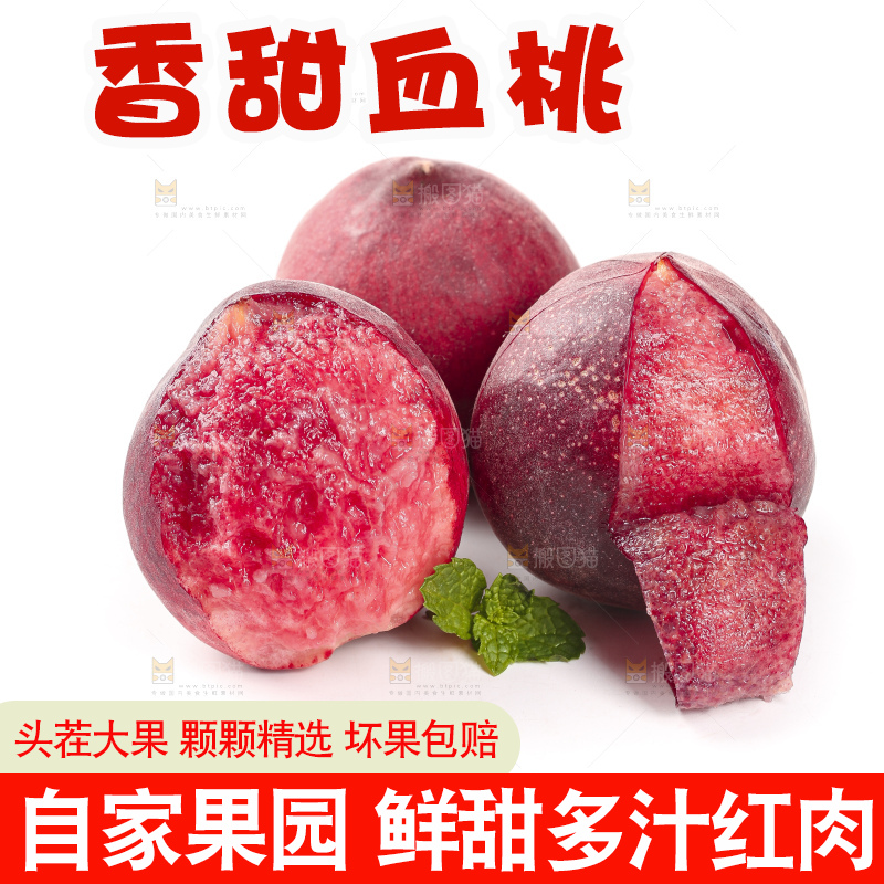 白底上放着新鲜血桃