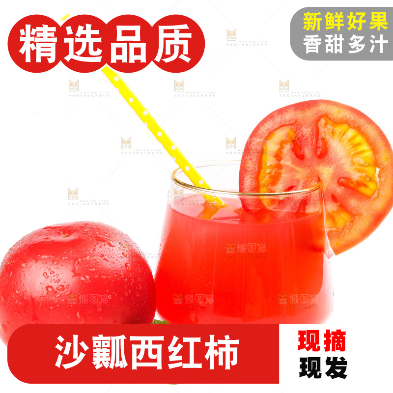 亮底上的新鲜西红柿