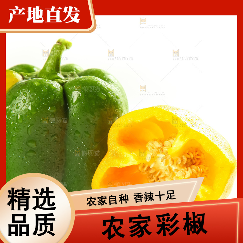 白底上放着灯笼椒