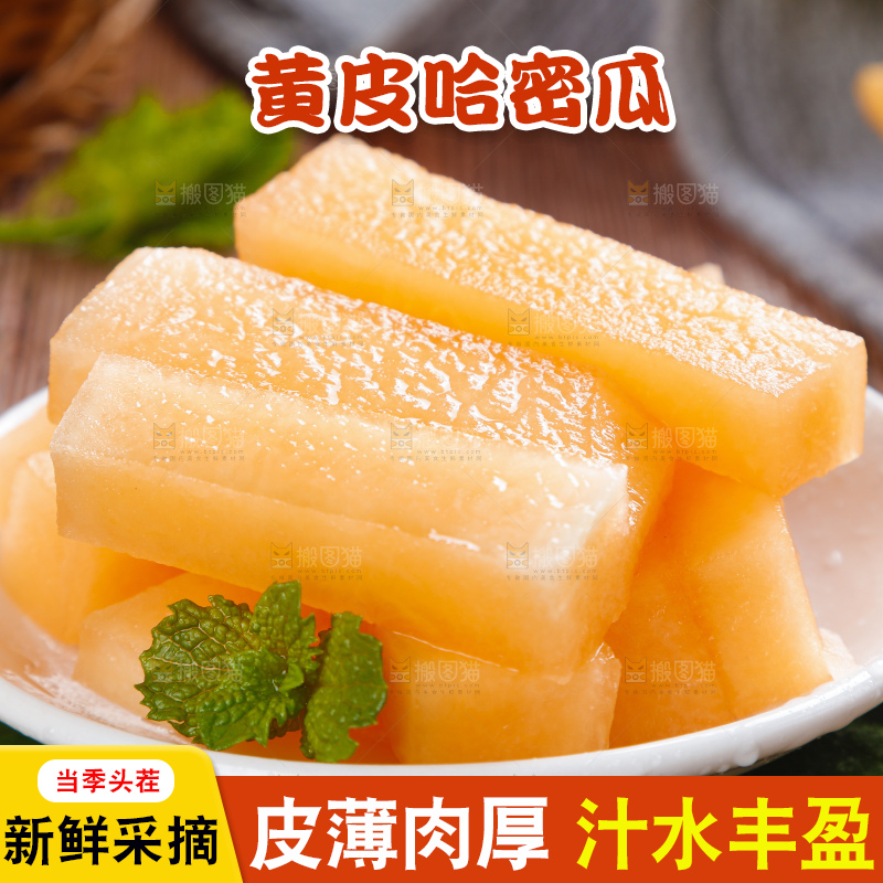 黄皮哈密瓜主图