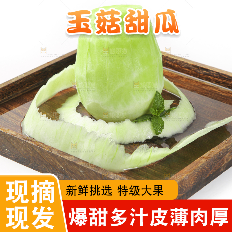 木盒里放着玉菇甜瓜