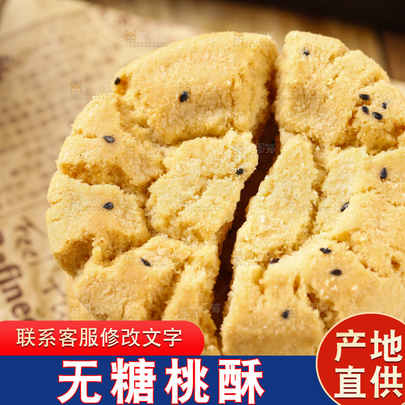 浅底上摆放着无糖桃酥饼干