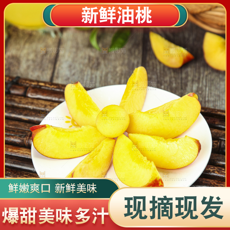 盘里装着黄心油桃