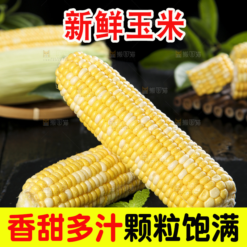 黑底上的云南水果玉米