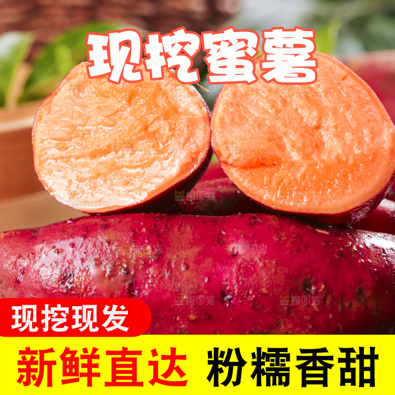 黑底上放着红心蜜薯