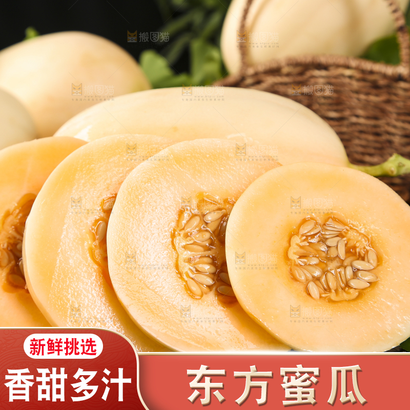深底上摆放着东方蜜甜瓜