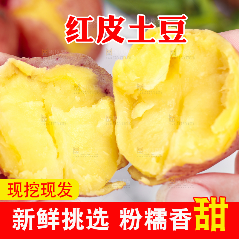 手里拿着红皮土豆