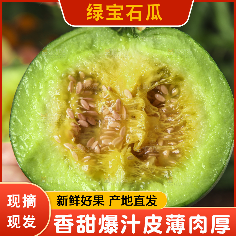 手里拿着绿宝香瓜