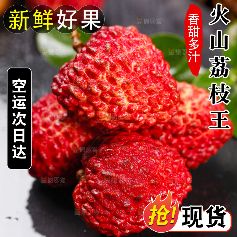 黑底上摆放着荔枝王